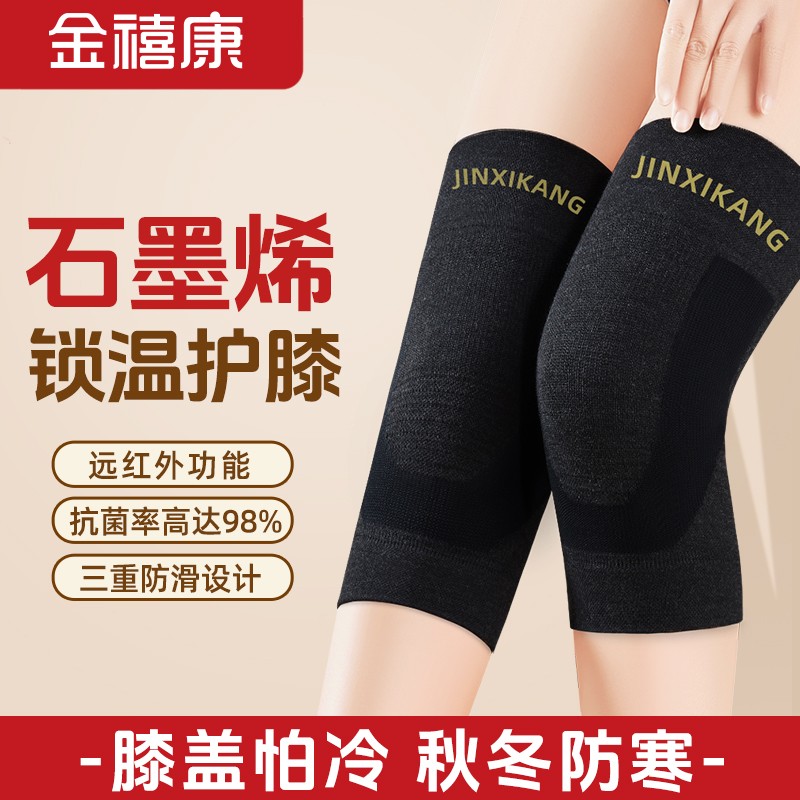 石墨烯护膝盖套远红外保暖男女士老人关节秋冬季防寒防滑护腿套