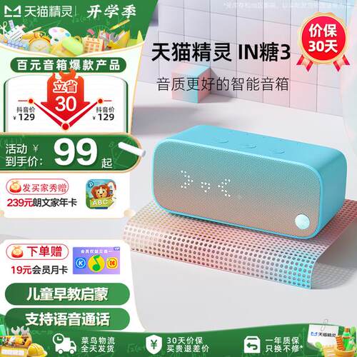 【天猫精灵】IN糖3智能蓝牙音响儿童闹钟科技声控音箱ai语音智能