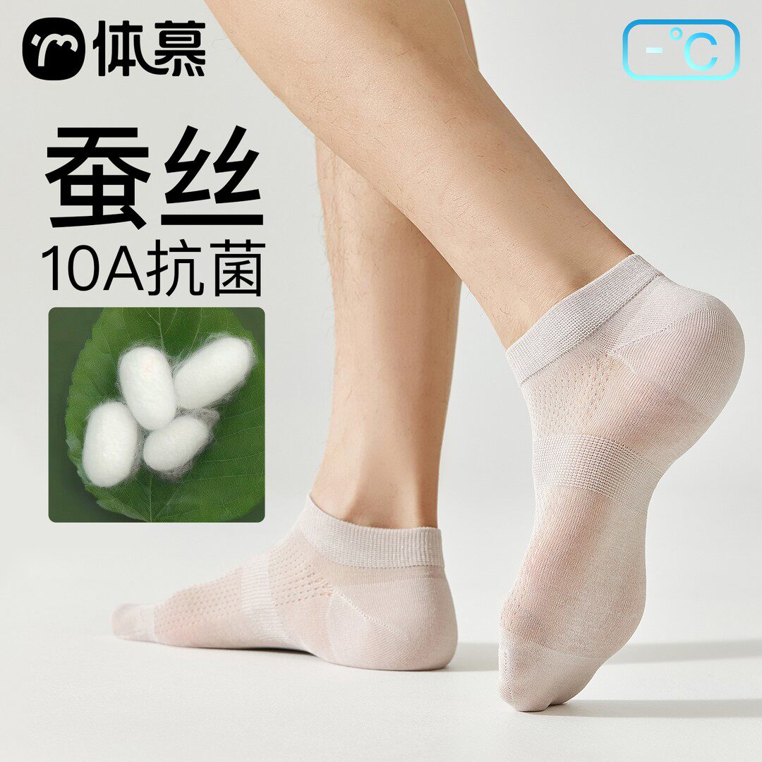 桑蚕丝男短袜春夏季薄款网眼透气夏天防臭吸汗男士船袜防滑凉感袜
