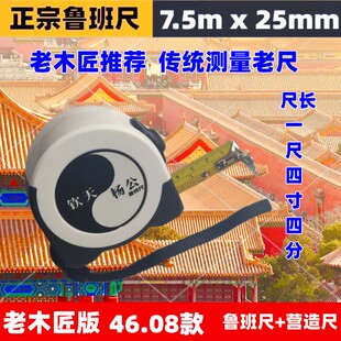 老木匠46.08版正宗鲁班营造尺+市尺 钢卷尺加厚高精准