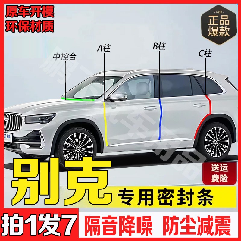 别克gl8威朗昂科威plus英朗密封条汽车隔音降噪全套车改装配件