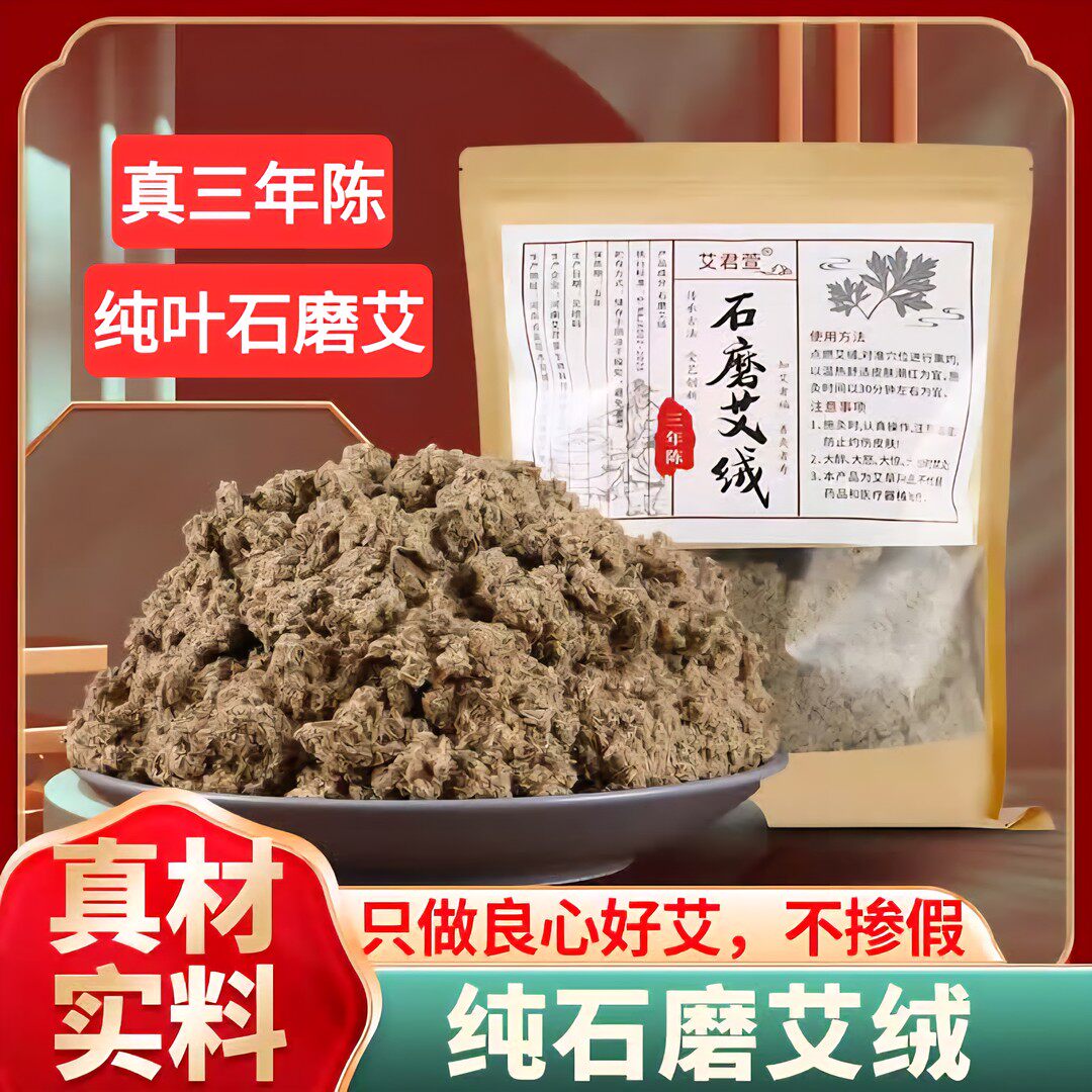【默哥推荐】老将军真石碾三年陈纯艾叶石磨绒一斤可做100多粒艾