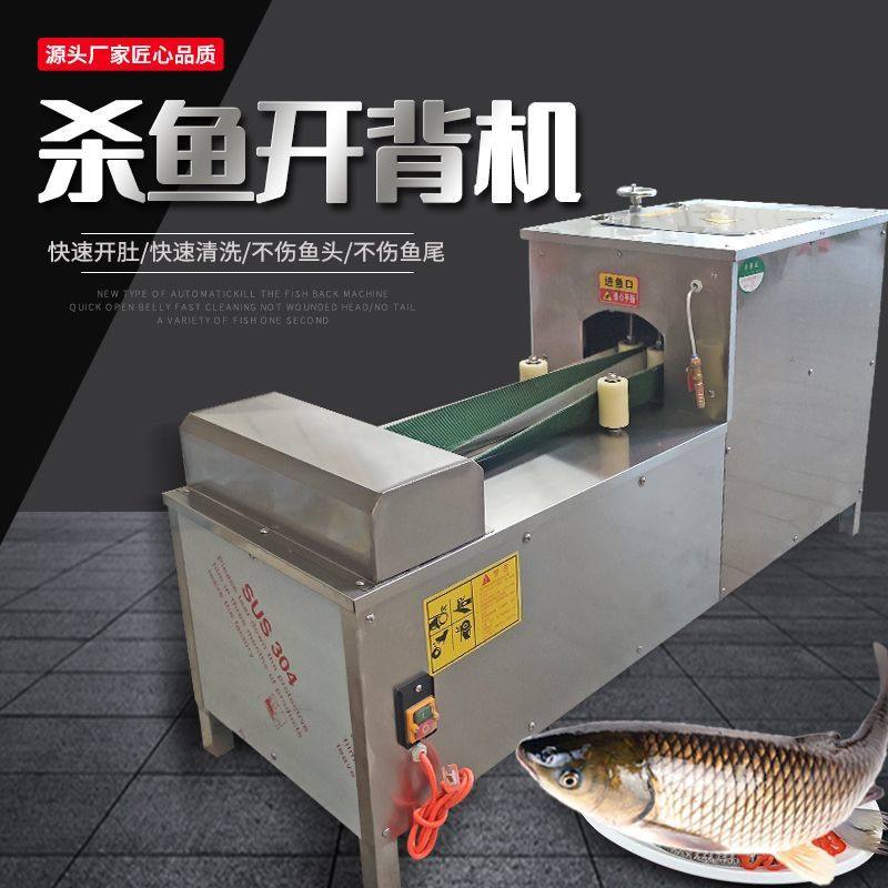 全自动杀鱼机商用开肚开背All杀大小鱼可加大开背机去中骨机