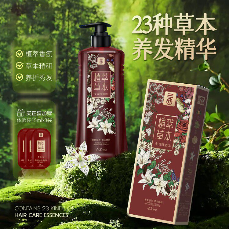 三世缘生活家三世缘植萃草本多效洗发乳23种草本养发精华香氛