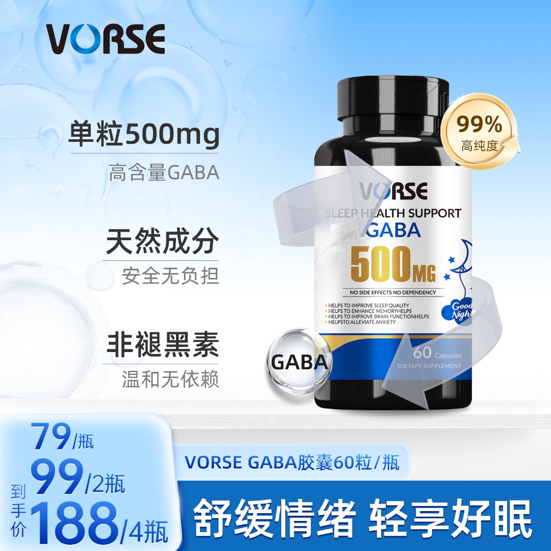VORSE高含量GABA胶囊氨基丁酸非褪黑素舒压调睡眠60粒/瓶