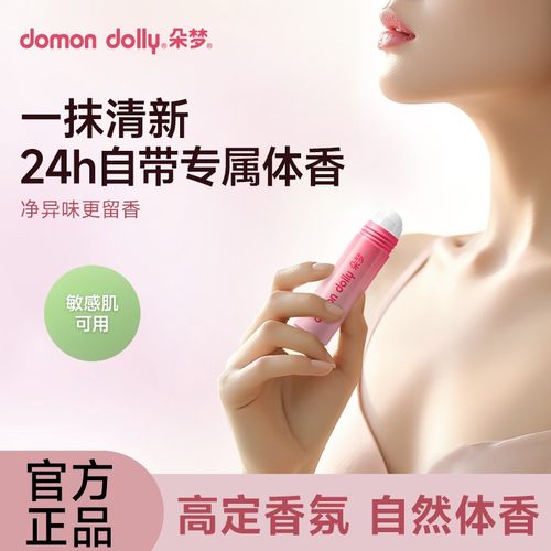 朵梦朵梦走珠止汗露抑汗臭留香清爽男女士专用香体滚珠液A1