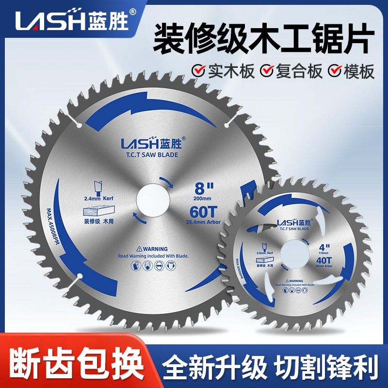 蓝胜装修级木工锯片4/7/10寸角磨机云石机切割机用木板材柴火切片,五金/工具,电锯片,淘宝优惠券,粉丝福利购,淘宝优惠卷