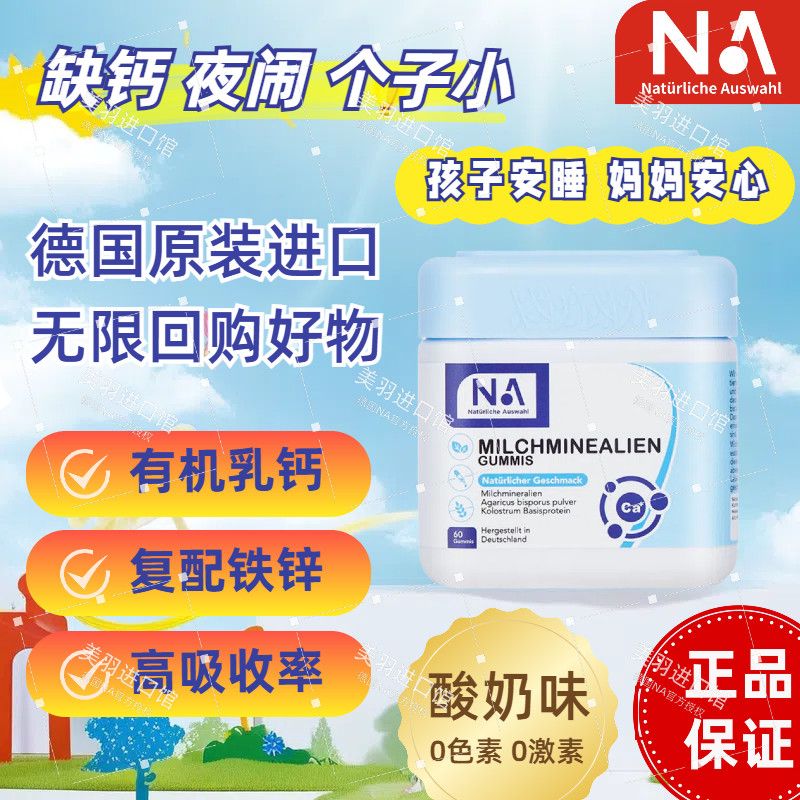 德国NA 复合有机乳钙软糖 儿童孕期中老年补钙铁锌酸奶味非碳酸钙