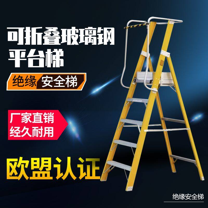 铝合金登高梯玻璃纤维扶手梯平台梯子工程移动折叠加厚人字爬梯家