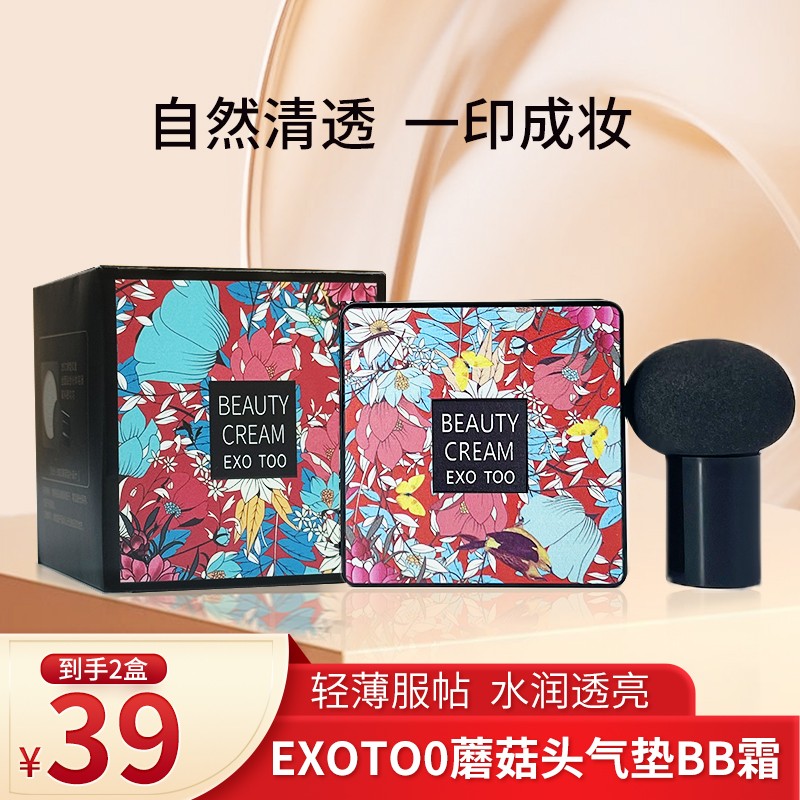【到手2盒】小蘑菇头气垫bb霜粉底液蘑菇气垫美颜霜水润提亮轻薄