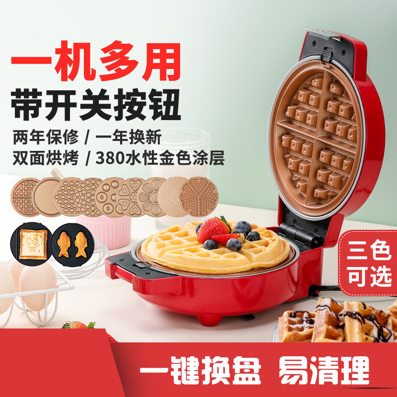 多功能电饼铛松饼蛋卷华夫饼机松饼鸡蛋仔机家用全自动迷你蛋糕机
