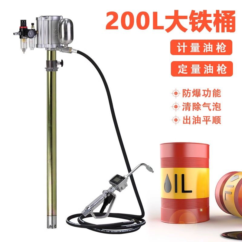 大油桶机油气动加油泵计量定量润滑油加注机器加注枪齿轮油抽油泵