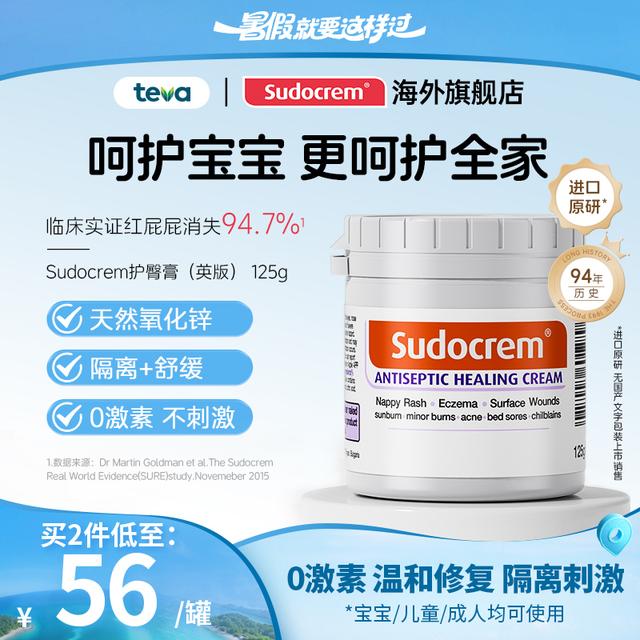 SUDOCREM英国护臀膏125g氧化锌宝宝红屁屁新生儿脖子宝宝霜屁屁乐