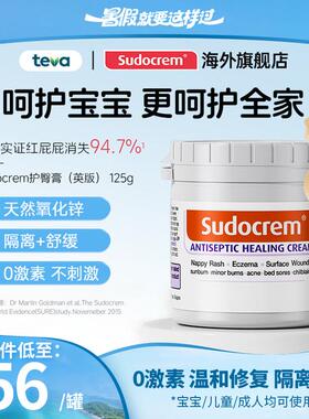 SUDOCREM英国护臀膏125g氧化锌宝宝红屁屁新生儿脖子宝宝霜屁屁乐
