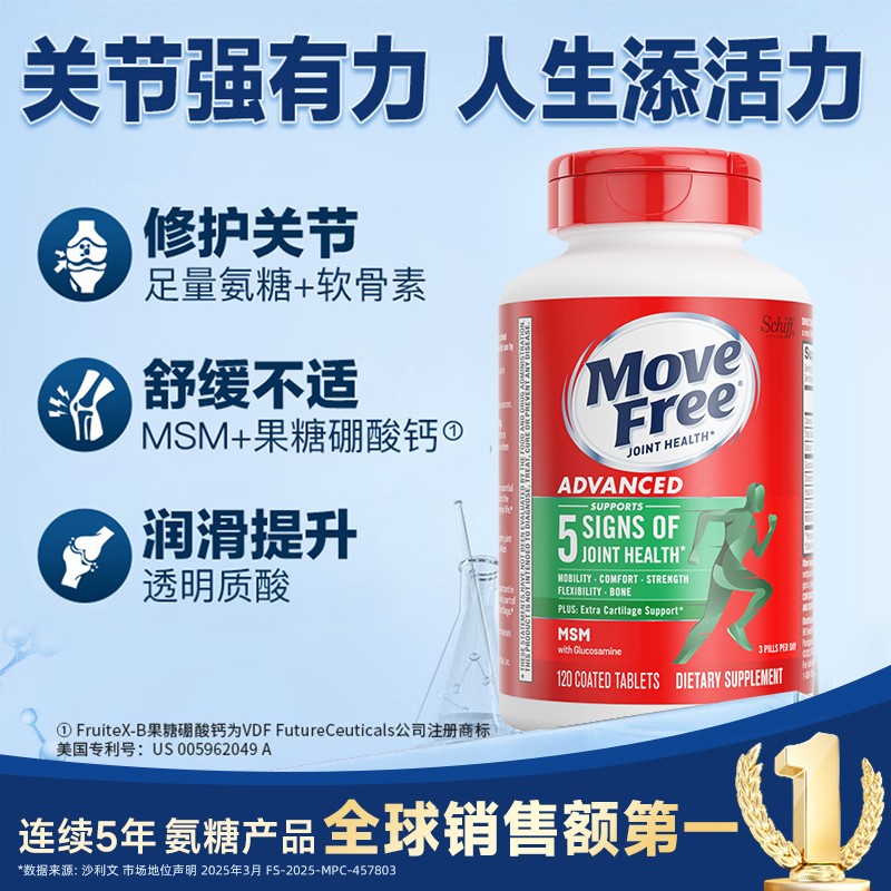 MoveFree益节 绿标氨糖软骨素120粒 维骨力护关节MSM  粉丝专享