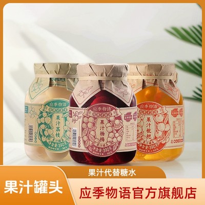岭南三宝 L 应季物语水果罐头新鲜黄桃荔枝果汁390g 宠粉L