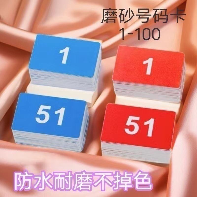 抽签号码牌PVC塑料防水磨砂餐饮排号卡数字卡片食堂叫卡耐磨定制