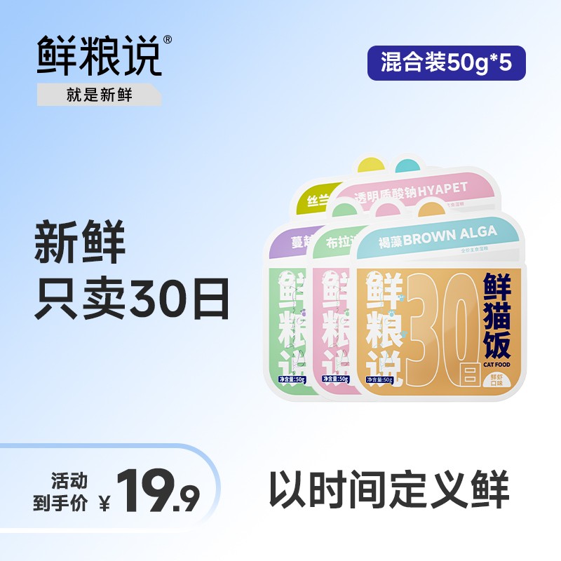 【30日鲜猫饭】鲜粮说全价主食幼猫成猫通用新鲜补水营养消化湿粮