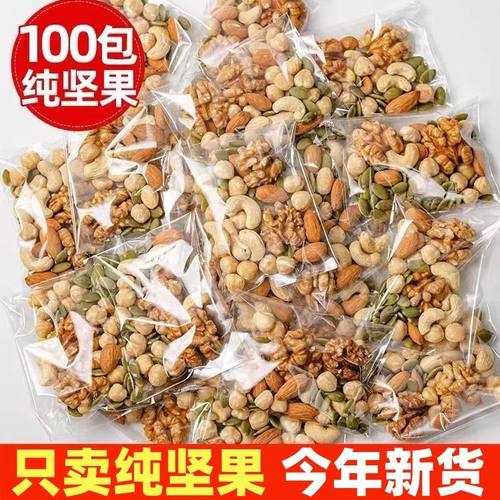 独立小包装纯坚果高品质【5种纯坚果】优质每日混合果仁