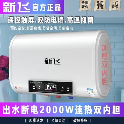 上门安装新飞电热水器家用储水式即速热卫生间洗澡40升50/60L节能