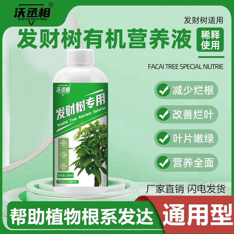 沃丞相发财树适用营养液家用养花卉绿植水培生长园艺肥料