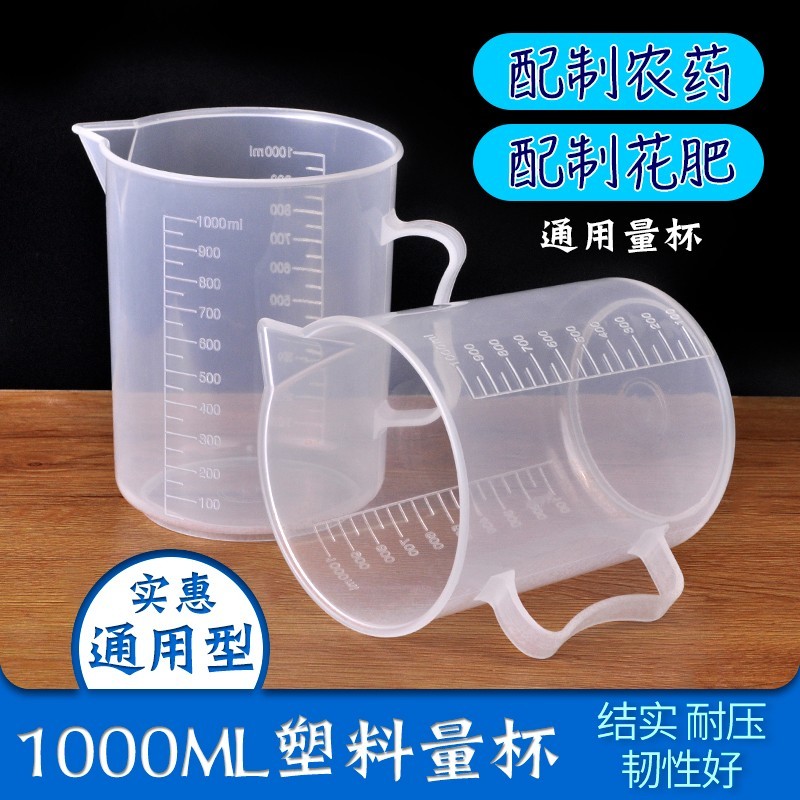 贝可施1000ml毫升塑料量杯带刻度塑料浇水壶透明浇花水壶洒水浇水