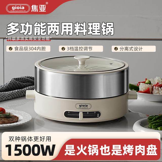 焦亚gioia多功能料理锅烤肉炉火锅烤盘一体机家用炒煎电烤肉火锅,厨房电器,电热火锅/煎锅,淘宝优惠券,粉丝福利购,淘宝优惠卷