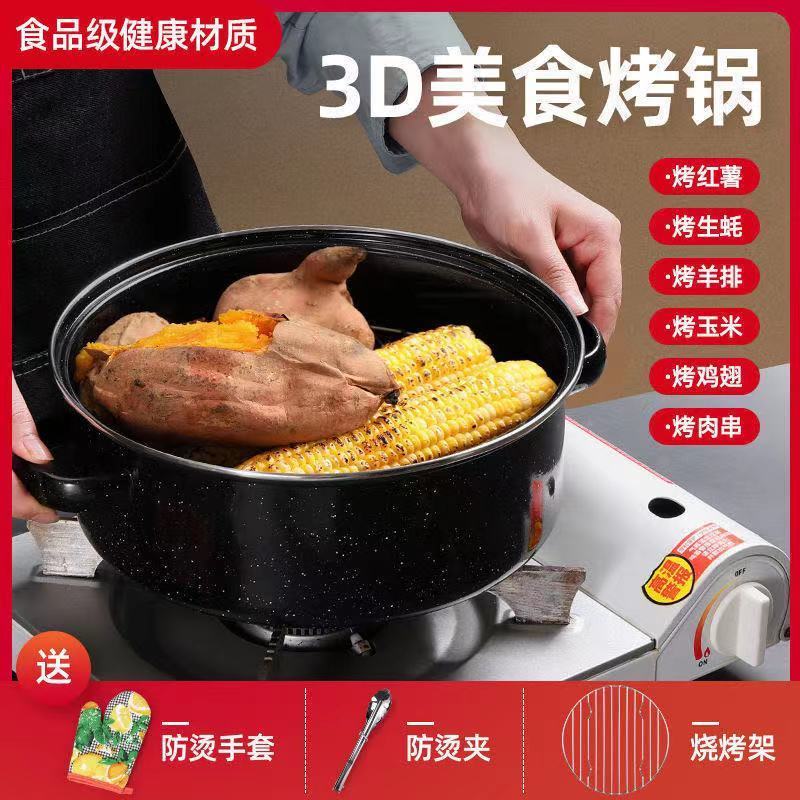 烤红薯神器烤地瓜锅家用烤红薯锅烤肉锅烧烤锅烤土豆玉米烤肉盘烤