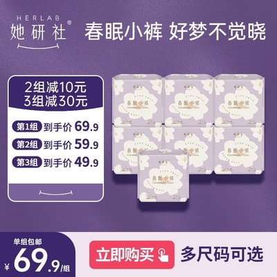 安睡裤-单条划算她研社春眠小裤21条夜用超薄透气安心裤防侧漏