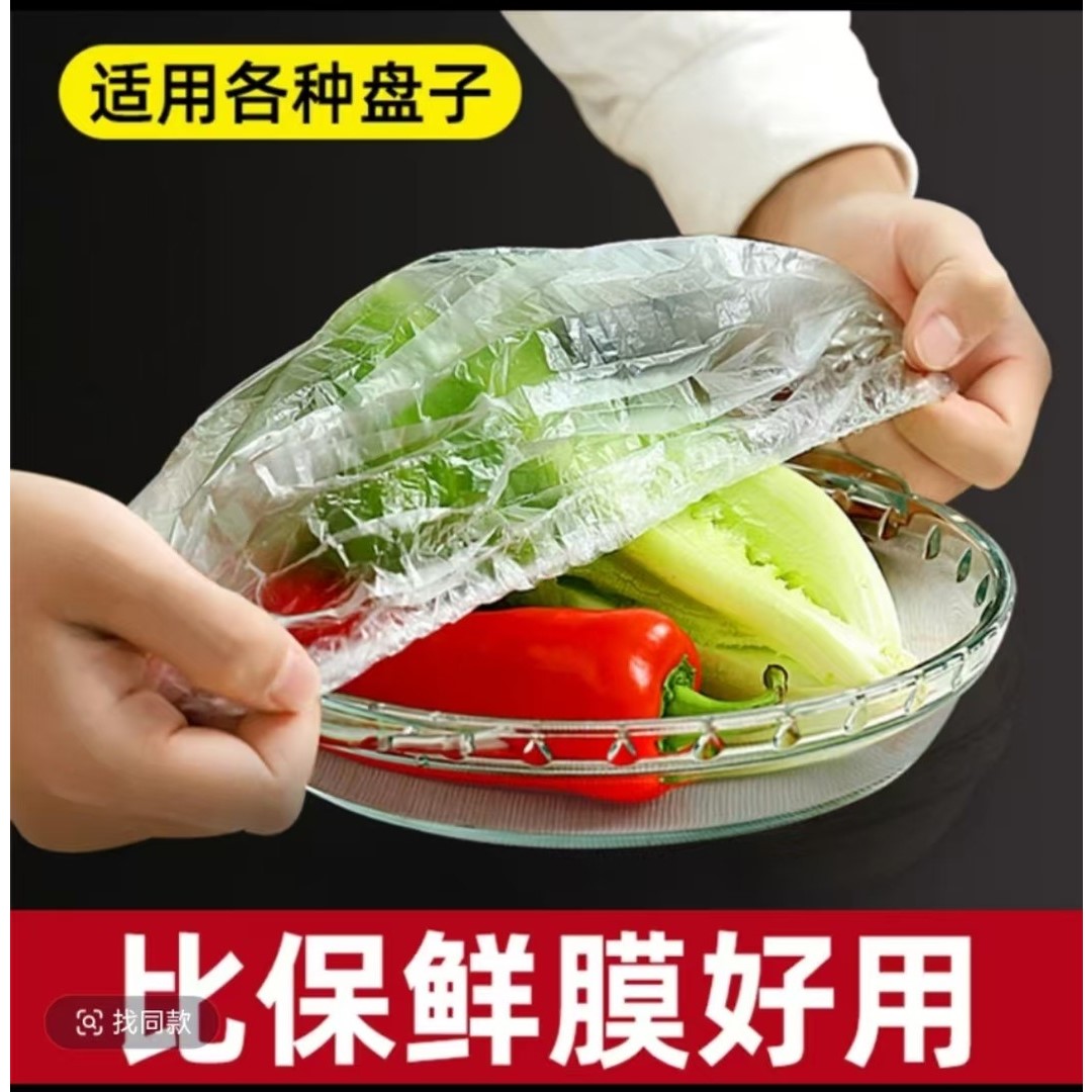 【600只】一次性保鲜膜套冰箱收纳保鲜袋卷装松紧口自封保鲜罩家