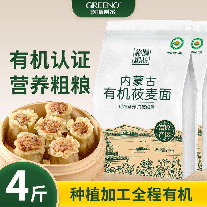 格琳诺尔有机莜麦面粉1KG内蒙古粗粮杂粮面粉莜面鱼鱼官方旗舰