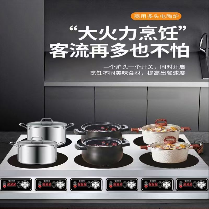 商用电磁炉多头炉3500W电陶炉468头锡纸花甲麻辣烫煲仔炉汤粉水饺
