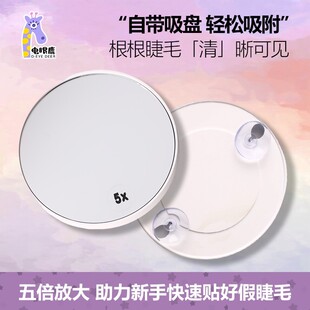 电眼鹿便携式小镜子5倍放大化妆镜粉刺黑头清洁镜随身吸附护肤小