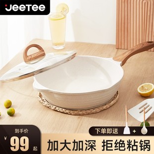 吉特麥飯石不粘平底鍋牛排煎鍋家用煎蛋電磁爐燃氣灶通用 JEETEE
