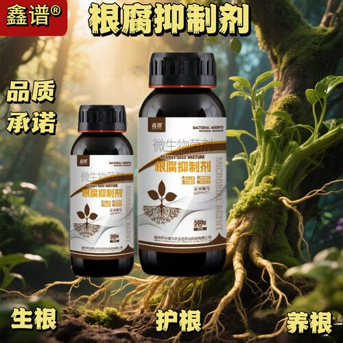 根腐抑制剂疏松改良土壤蔬菜水果专用生根壮根氨基酸水溶肥