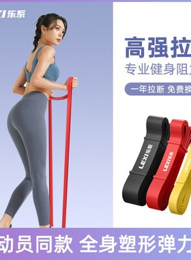 lexi/乐系孙颖莎运动员莎莎同款弹力带拉力绳拉力带螃蟹步训练