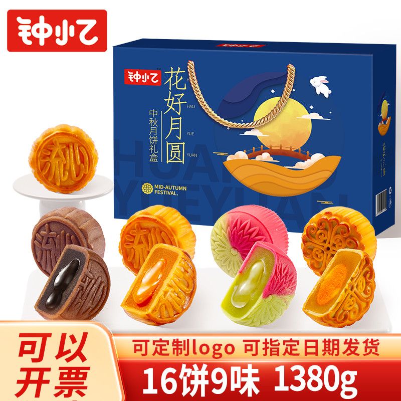 钟小乙16饼中秋月饼礼盒广式蛋黄莲蓉流心五仁团购送礼品