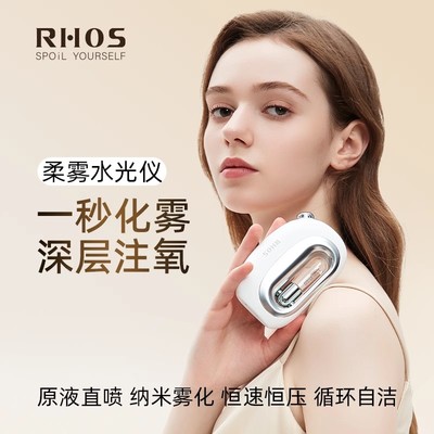 RHOS纳米补水喷雾美容仪器水光仪注氧仪家用手持蒸脸仪脸部美容仪