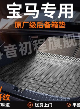 【宝马专用】后备箱垫5x1三系五7i3ix2gt6车内装饰4配件mini尾箱