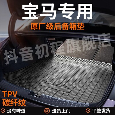 【宝马专用】后备箱垫5x1三系五7i3ix2gt6车内装饰4配件mini尾箱