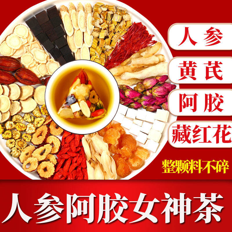 人参阿胶藏红花茶黄芪玫瑰黄精桂圆枸杞红枣茶包女生养生茶正品