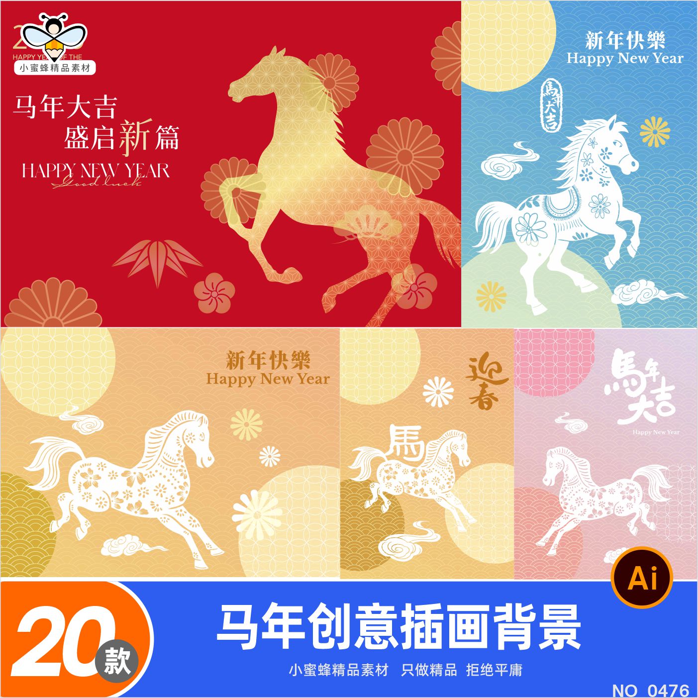 .2026马年新年春节创意插画矢量图形生肖马贺卡背景海报设计素材