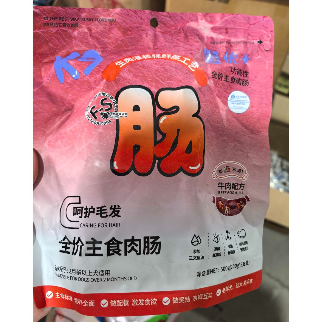 大临期25年9月K9全价主食肉肠 牛肉配方 呵护毛发