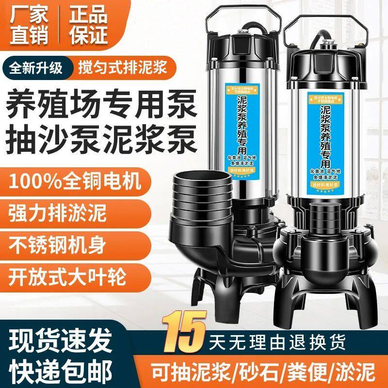 不锈钢泥浆泵抽化粪池家用220V鱼塘淤泥养殖场大流量抽水泵三相机
