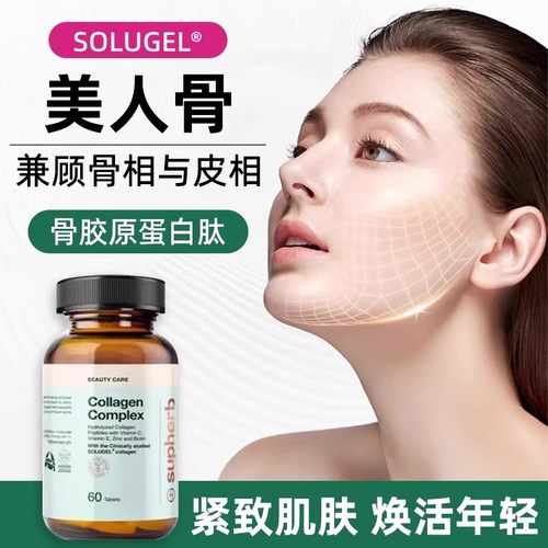 以色列supherb骨胶原蛋白肽骨相美小分子紧致下颌线骨相重塑淡纹
