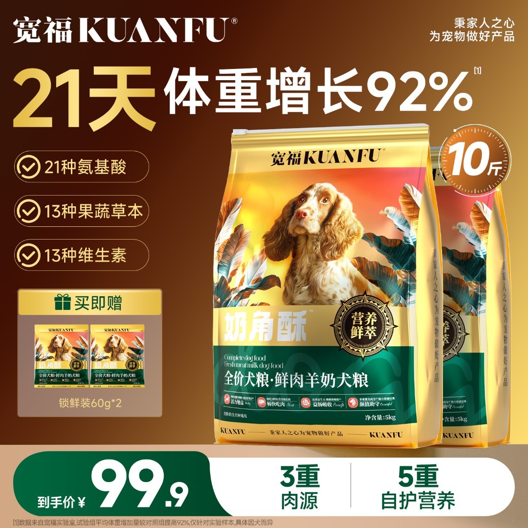 李勤勤带货推荐宽福鲜肉羊奶犬粮通用型狗粮大包装呵护关节肠胃