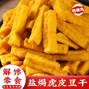 巴嘴鸟虎皮豆干外焦里嫩双重口感香辣豆干休闲解馋零食盐焗豆腐干