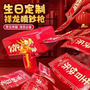 生日遥控吐钱机电动喷钱枪连发喷射钞票生日年会氛围道具毕业聚会