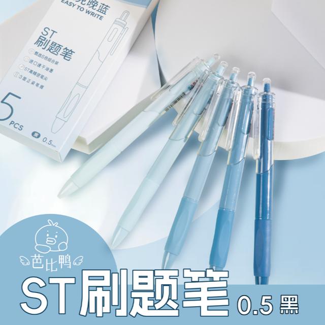 芭比鸭-精选5925-速干中性笔ST刷题笔高颜值顺滑圆珠笔（款式不选
