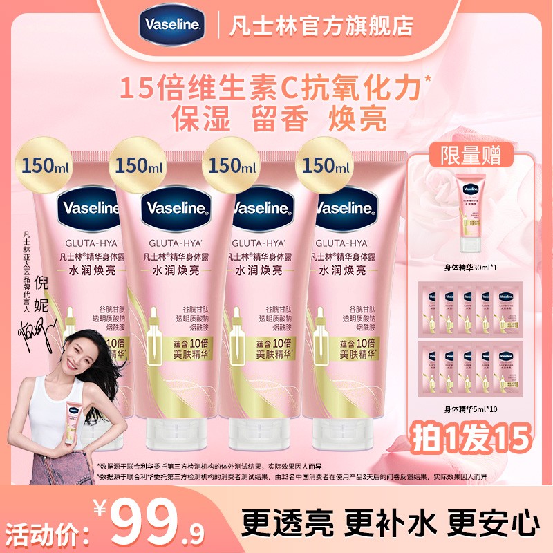【倪妮同款】凡士林荔枝玫瑰身体精华水润焕亮清爽保湿留香身体乳